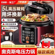 Oaks electric pressure cooker household 5L mini rice cooker pressure cooker integrated multi-functio