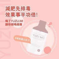 現貨🔸包順豐  已轉新包裝 YUZUMI柚美也蔬果植物酵素綜合排毒飲