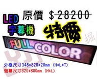 LED跑馬燈 LED字幕機 落地LED廣告機 推式LED顯示屛 P5超薄室内LED條屏 348*828*20mm