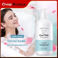 ครีมอาบน้ำ สบู่เหลว ครีมอาบน้ำตัวหอม สบู่อาบน้ำครีมอาบน้ำ นมแพะ เจลอาบน้ํา สบู่เหลวอาบน้ำ ครีมอาบน้ําผิวขาว Goat Milk Body Wash(1157)