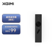 极米（XGIMI） 极米通用蓝牙遥控器3