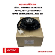 Fan Motor General Can Be Used With Many Models Toyota Corolla HONDA 065000-3330