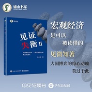 见证失衡II：双顺差的结束、人民币国际化和美元武器化