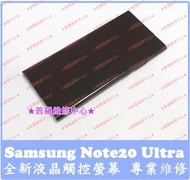 ★普羅維修中心★ 新北/高雄 Samsung Note 20 Ultra 全新液晶觸控螢幕 N9860 總成 玻璃 面板