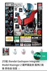 Bandai Gashapon Integrate Model Mazinger Z 鐵甲萬能俠 魔神Z 胸像 原色版 扭蛋
