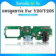 USB VIVO Y20 / Y12S อะไหล่สายแพรตูดชาร์จ แพรก้นชาร์จ Charging Connector Port Flex Cable（ได้1ชิ้นค่ะ)