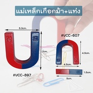 Magnet Set Horseshoe + Stick High Attraction Low Deviation