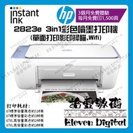 HP DeskJet 2823e 3合1 家用打印機 (打印,影印,掃瞄) Printer ✨HP送3個月(共4500頁)印量墨盒✨