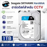 ฮาร์ดดิสก์ Seagate SkyHawk สำหรับกล้องวงจรปิด CCTV ขนาด 1TB 2TB 4TB ของแท้