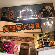 萬聖節大型走馬燈佈置