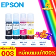 หมึก Epson 003 แท้💯% Epson L3110 / L3150 / L5190/L3210/L3216/L3250/L3256/L5290/L5296（สามารถออกใบเสร็