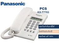 Panasonic เครื่องโทรศัพท์KX-T7703  โทรศัพท์บ้านแบบตั้งโต๊ะ โทรศัพท์บ้าน ออฟฟิศ สำนักงาน ใช้ร่วมกับตู้สาขาได้