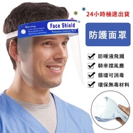 Face Shield 防护面罩 【现货】Local Ready Stock