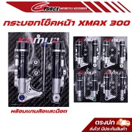 ชุดกระบอกโช้คแต่ง Forza / Xmax by KAMUI สำหรับปั๊ม BREMBO 100 MM