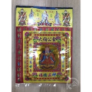 大伯公套装 大伯公料 大伯公金 拜大伯公料 极品拜神套装 神料 Joss Paper / Prayer Joss Paper Set package