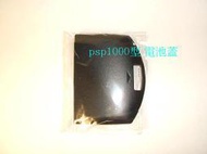 PSP 1007 電池蓋 