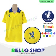 เสื้อกีฬา เด็ก รุ่น C974 คอปก Fly Hawk ฟรายฮ้อค ของแท้