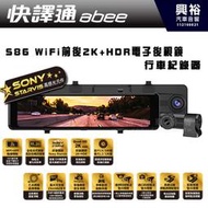 【Abee快譯通】 S86 WiFi前後2K+HDR電子後視鏡行車紀錄器｜11.26吋 前後鏡頭皆500萬畫素