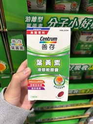 (台灣代購) Costco善存Centrum葉黃素液態軟膠囊140粒