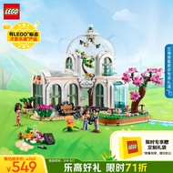 乐高（LEGO）积木拼装好朋友41757 奇妙植物园12岁+女孩儿童玩具生日礼物