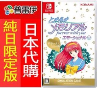 普雷伊★【日本代購】豪華版《Switch NS 純愛手札 感性戀曲 (日文版)》5/8發售