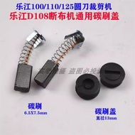 Lejiang Electric Scissors YJ-100 110 125Carbon Brush108Cloth Cutting Machine Carbon Brush Cap OUNN