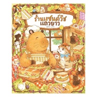 Book: Long Row Sandwich Shop (Hardcover) BK02