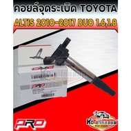 Ignition Coil Spark Plug Toyota Altis Duo 1.6L 1.8L Year 2010-2017 1.6 1.8 PRO Brand