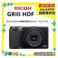 預購公司貨開發票【送128G+副廠電池和座充】 RICOH 理光 GRIII HDF GR3HDF 相機 小雅3c台北