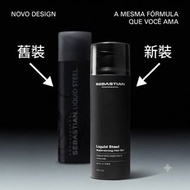 新包裝Sebastian LIQUID STEEL 140ml