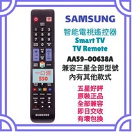 超值‼️三星智能電視遙控器 兼容最新型號 Samsung  HK Smart TV Remote Control 100% new for original model AA59-00638A 其他牌