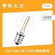 [Zhuguangfang] E12 G40 1W 2700K Round LED Bulb Filament Ball Bulb String Light Edison Bulb Retro Ind