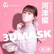 救世Savewo 3D 香港製口罩