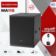 (แถมฟรี ขาต่อตู้ลำโพง ) AUDIOCENTER MA-118 Active Subwoofers ซัฟวูฟเฟอร์ ตู้ลำโพงมีแอมป์ในตัว ซับเบส