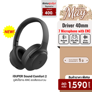 [ใช้คูปอง ลดเหลือ 1590 บ.] iSUPER SOUND COMFORT 2 หูฟังครอบหู Headphone ไดร์เวอร์คู่ ANC -56dB ไมค์ 