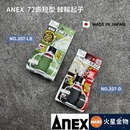[Mars Gold] ANEX ANEX 72-Tooth Short Replaceable Ratchet Screwdriver Phillips Screwdriver Screwdrive