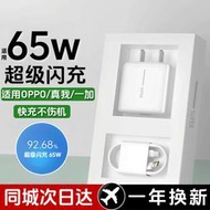 【特價爆款】特價爆65W充電器適用OPPO Reno6/5/4/7/pro/se閃充手機頭真我gt neo2