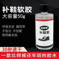 Shoe Glue Sticky Shoe Special Glue Sticky Shoe Resin Soft Glue Shoe Repairer Waterproof Sticky Shoe 