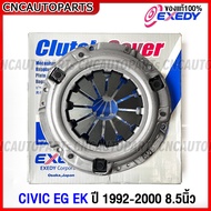 EXEDY หวีคลัทช์ HONDA CIVIC EG EK ปี 1992-2000 8.5นิ้ว จานกดคลัช รหัส HCC902 Made in Japan