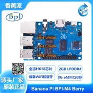 【可開發票】香蕉派開源開發板Banana Pi BPI-M4 Berry 全志H618芯片設計