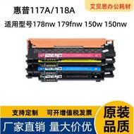 Suitable for HP 117A/118A Powder Cartridge 178nw 179fnw 150w 150nw Printer Ink Cartridge W2070A