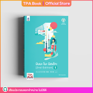 มินนะ โนะ นิฮงโกะ 1 [2nd Edition] ฉบับ audio streaming | TPA Book Official Store by สสท  ภาษาญี่ปุ่น  ตำราเรียน