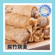 『点点心意』腐竹烧麦 6粒 | Fu Zuk Siew Mai 6pcs | Frozen DimSum | 冷藏精品点心