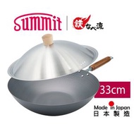 Summit - 日本燕三条製鐵流｜頂級窒化鐵鍋系列 槌目北京鍋 (鑽石紋) 33cm 連不鏽鋼蓋