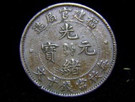 1904年大清光緒元寶福建(Foo-Kien Province)官局造當制錢十文銅元(閩版大龍)