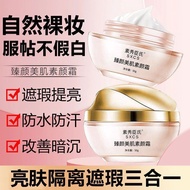 Su Xiuchen's Perfect Skin Beauty Cream brightens s 素秀臣氏臻颜美肌素颜霜提亮肤色保湿遮瑕早八必备神器不脱妆26/1/965866