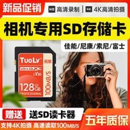 相機記憶卡64G佳能索尼富士尼康微單反數碼相機32G高速SD存儲卡2G  露天市集  全臺最大的網路購物市集