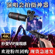 Star Chasing Handy Tool Mobile Phone Telephoto Lens Concert Music Festival Dedicated Telescope High 