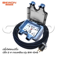 BEWON ปลั๊กไฟ ปลั๊กไฟแคมป์ปิ้ง รุ่น BW-ID4S พร้อมสาย VCT ปลั๊กพ่วงพร้อมบล็อกกันน้ำ ปลั๊กกราวด์ 4 ที่
