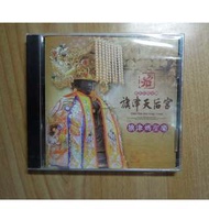 【陶陶樂二手書店】『旗津天后宮 旗津媽聖樂』CD